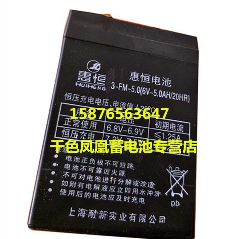 惠恒电池 3-FM-5.0(6V5.0AH/20HR) 用于应急灯 儿童玩具车蓄电池