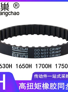 同步带1630H 1650H 1700 1720 1750H高扭矩同步齿形带TBN1700H075