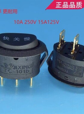 精品电热水壶开关10A250V高升快速3档3脚JIXING手动关自动TC-101b