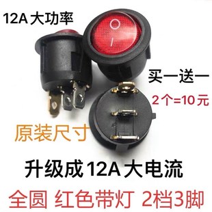 爱宁煎烤机电煎烤机开关3脚2档开关配件铜脚