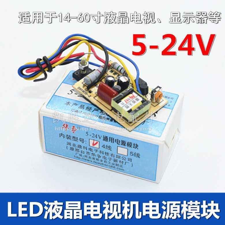 LED液晶电视机电源模块万能开关板超薄超小通用直流取样5V12v24V.