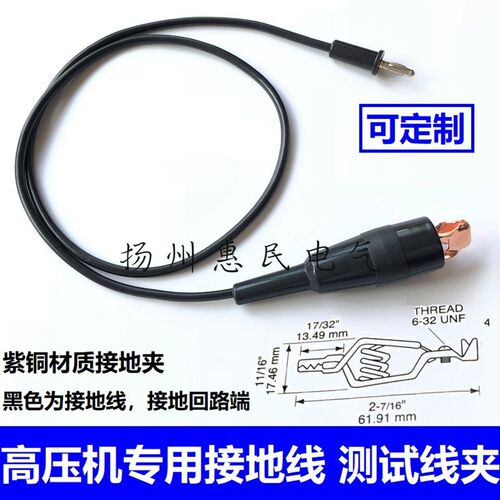 长盛CS26006耐压机测试仪线夹美瑞克高压机配件接地回路线高压线