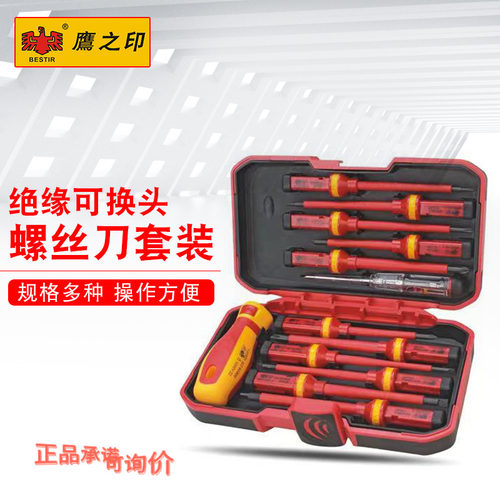 鹰之印VDE绝缘螺丝刀电工专用 工具组套装耐高压一字十字起子改锥