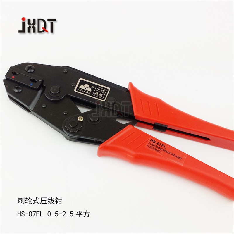 HS-07FL 旗形母预绝缘插簧 压接钳 端子压线钳 华胜工具1.25-2.5