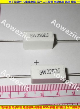 5W 220RJ 5W220RJ 5W220J 5W220欧 卧式水泥电阻 陶瓷 5W220ohm