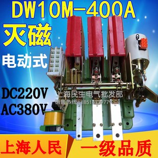 AC380V 开关400A自动断路器DC220V 上海人民DW10M 600A电动灭磁式
