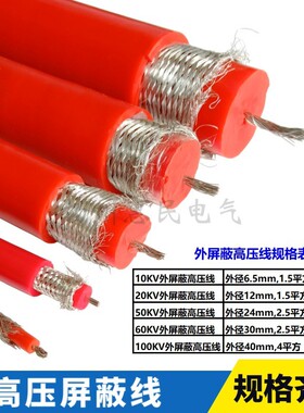 GYXVZ型拖地高压线 10KV 20KV 50KV 60KV100KV外屏蔽高压试验电缆