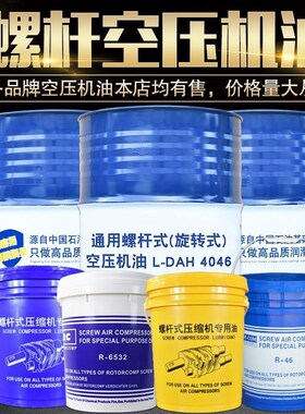 空压机油螺杆式空气压缩机保养通用油半全合成冷却液螺杆机专用油