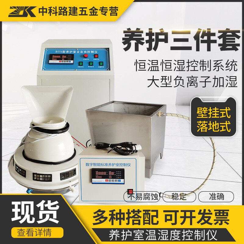 养护室三件套 BYS-3混凝土试块养护恒温恒湿自动控制仪标养室设备,宠物/宠物食品及用品,猫狗汽车安全带,淘宝优惠券,粉丝福利购,淘宝优惠卷