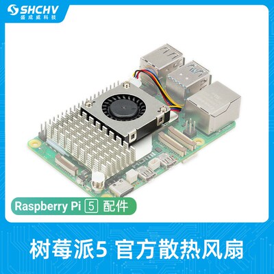 树莓派5官方原装主动散热冷却器5代Active Cooler鼓风机散热风扇