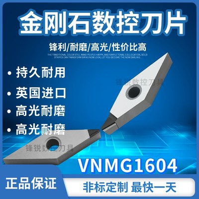 PCD金刚石刀片进口元素六钻石刀头铜铝用高光洁VNGA/VNMG160404
