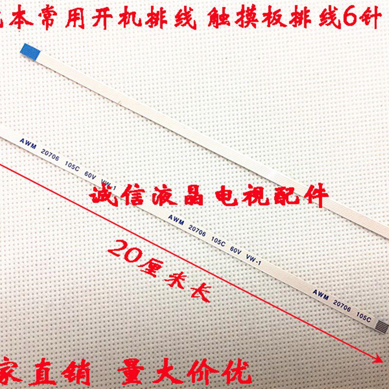 AWM 20624 80C 6P 6芯 6针 3.5mm宽 200mm长 正向 笔记本常用排线