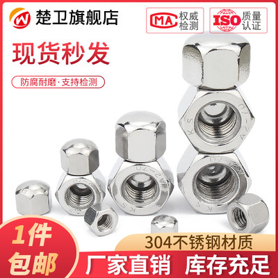 304不锈钢矮型盖形螺母M3-M20低型矮盖六角螺母薄型盲螺母DIN917