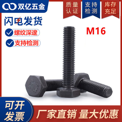 12.9级外六角螺丝M16x*120x150x160x180x200国标高强度六角头螺栓