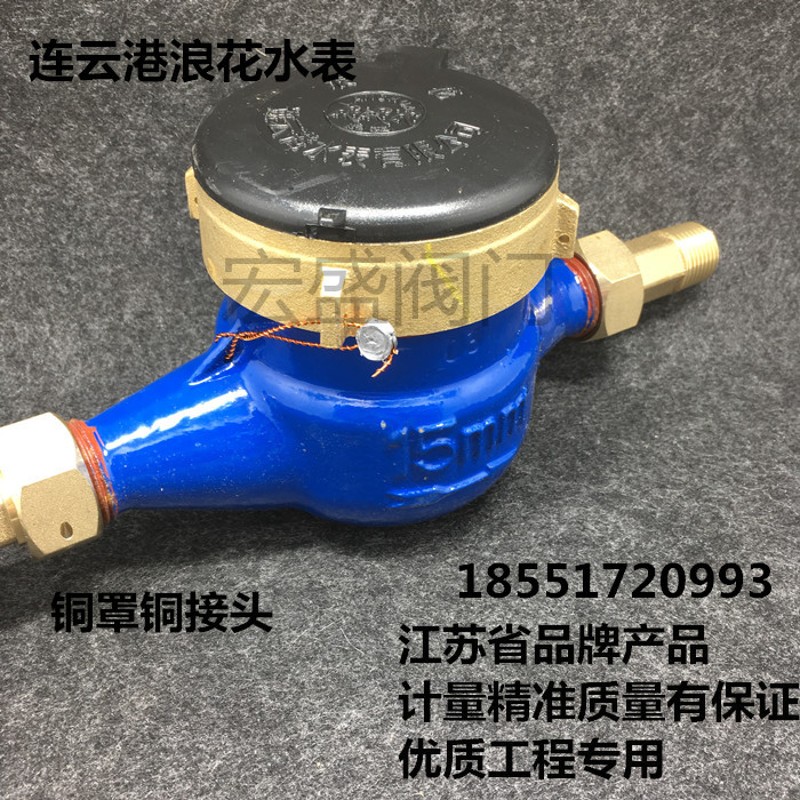 连云港浪花家用民用冷水表LXS-15E/20/324050防滴水表 旋翼式水表
