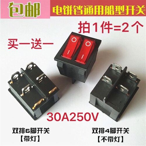 电暖器 电饼铛开关KCD3-201-2 KCD6 KCD8 KCD3-2 双开关 按钮通用
