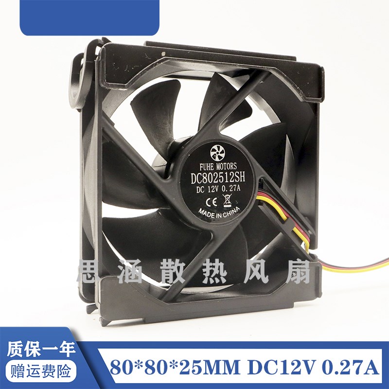 DC802512SH 原装FUHE Motors 12V 0.27A 8025 电脑机箱服务器风扇