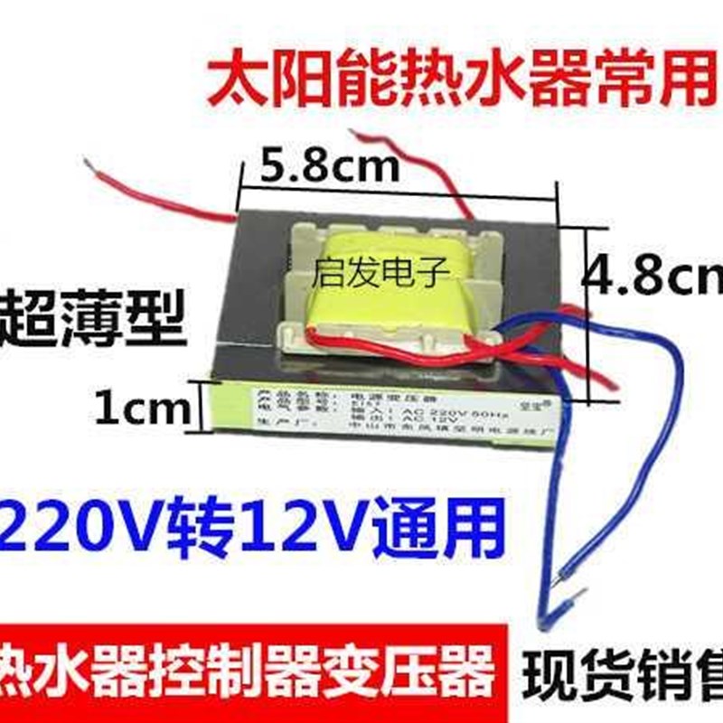 超薄太阳能热水器控制器仪表变压器12V5W专用电源220V转12V纯铜