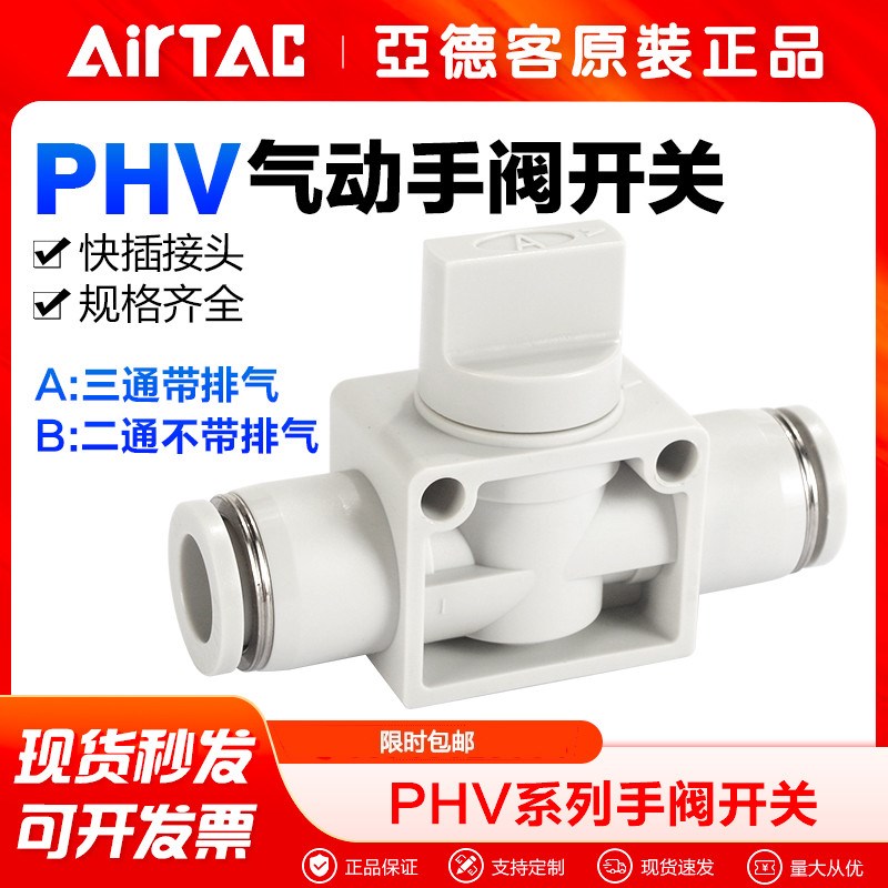 亚德客气动手阀气管手动开关快速接头PHV6A PHV8A PHV10A PHV12A