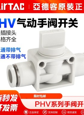 亚德客气动手阀气管手动开关快速接头PHV6A PHV8A PHV10A PHV12A