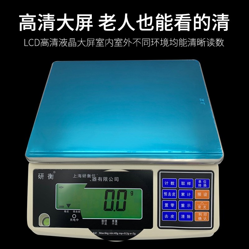 研衡电子称计重秤电子天平0.01G克重称0.1G链接电脑3KG6KG15KG30K