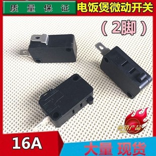 250V 苏泊尔电饭煲 10A T125 锅配件微动开关二脚常闭KW3AT