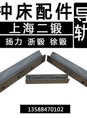 冲床配件上二锻扬力16T25T导轨 冲床滑块导轨带油槽 扬力冲床配件