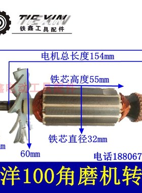 铁鑫电动工具配件修理老启洋100角磨机转子 100角磨机电机 04612