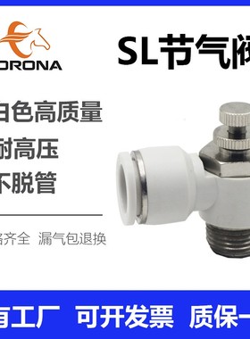 气动白色节流阀气缸气管接头调节阀SL4 6 8 10 12 16MM螺纹5 3 4
