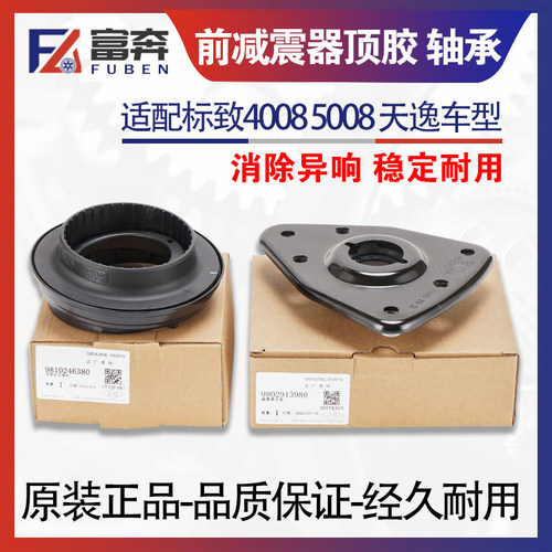 适配标致新408标志308S 308前减震顶胶4008天逸5008平面压力轴承