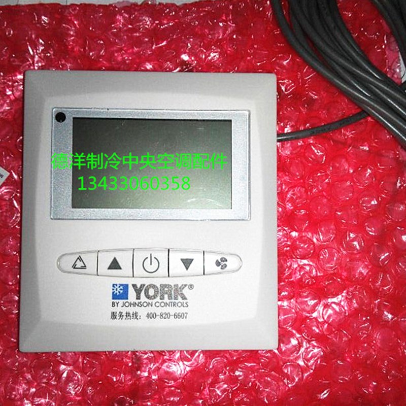 约克中央空调风管机线控器 约克中央空调风管机手操器 YGCC线控器