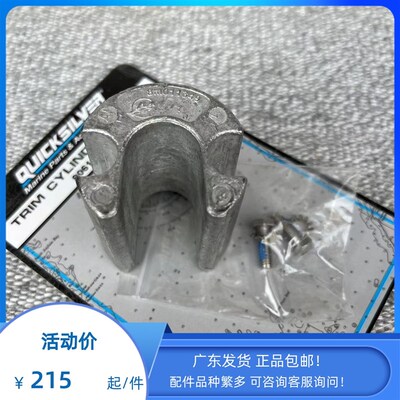 水星艉机锌块Bravo  One Two Three艉机锌块船用锌块阳极美国原装