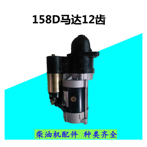 减速起动机QDJ158D-12V马达柴油机拖拉机三轮车电起动用启动马达