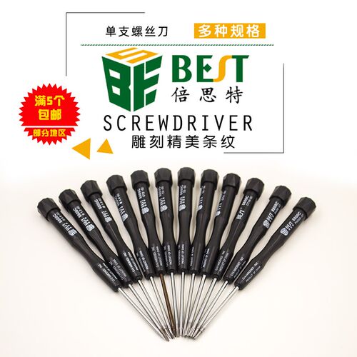 倍思特1.5mm十字罗丝刀手机T2梅花型手机维修.0.8五角星型螺丝刀