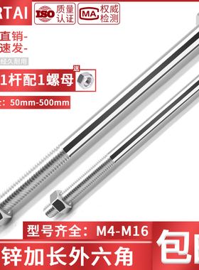 加长外六角螺丝杆镀锌4.8级穿墙螺栓六角头螺钉M4M5M6M8M10M12M16