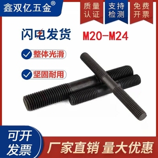 M20M24 8.8级双头螺丝螺栓螺杆高强度模具配件GB901等长标准件垫