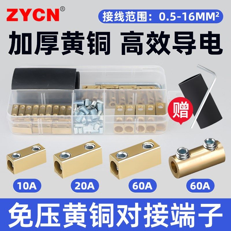 大电流黄铜接线端子免压防水对接线柱头一进一出连接器10/20/60A,农用物资,苗木固定器/支撑器,淘宝优惠券,粉丝福利购,淘宝优惠卷