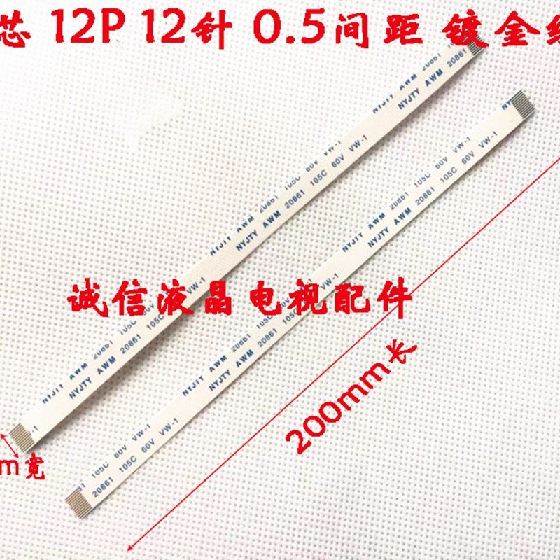 FFC软排线12P芯针6.5mm宽同面反面0.5间距AMW 20624/20798 80C 60