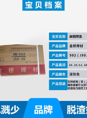 天津金桥电焊条结J422/J502/J506/J507/E4303抗裂碳钢焊条3.2/2.5