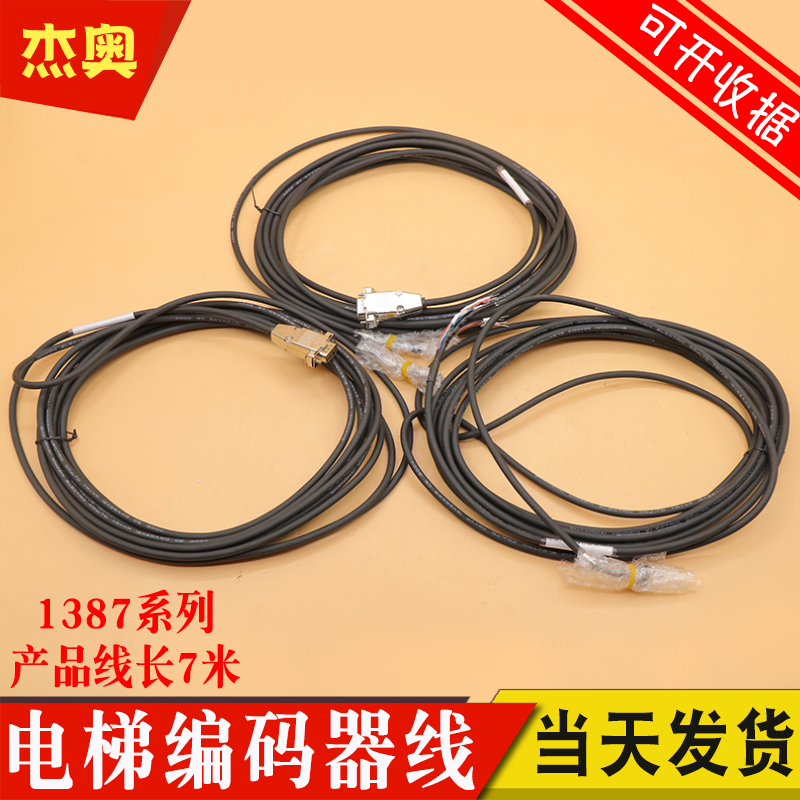 海德汉1387编码器线 默纳克 安川 新时达 西威 西子优迈 富士 7米