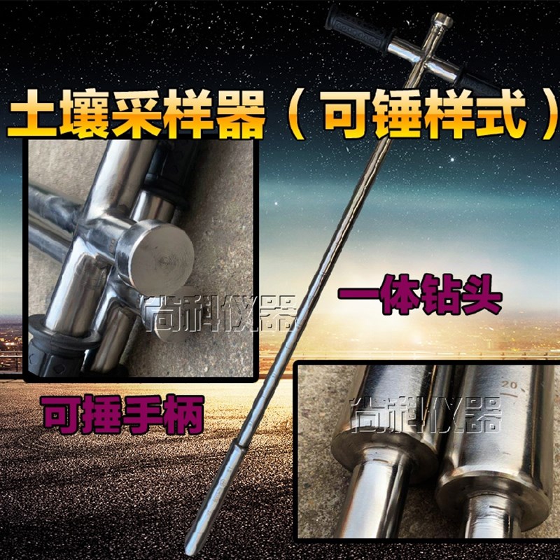原状取土钻 取土器 可锤土壤采样器 农用 科研用  加杆 含税 定做