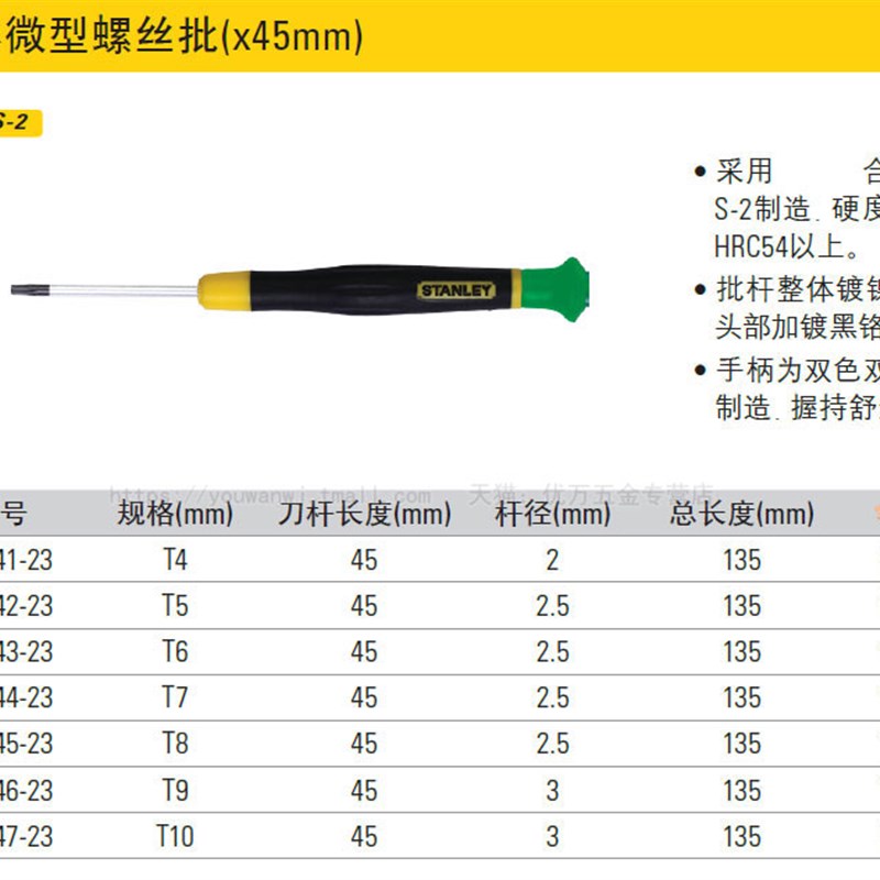 史丹利微型梅花型螺丝批刀钟表电脑T4 T5 T6 T7 T8 T9 T10 66-341