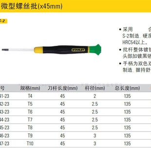 史丹利微型梅花型螺丝批刀钟表电脑T4 T10 341
