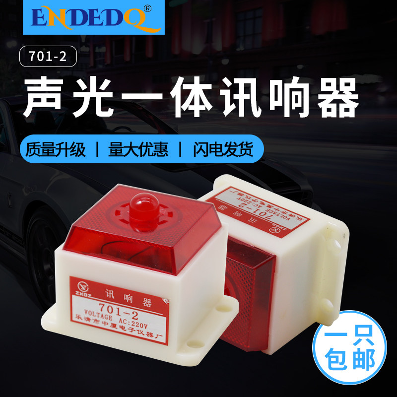 中厦电子蜂鸣器701-2讯响器带灯珠光源声压100分贝AC220VDC12V24V