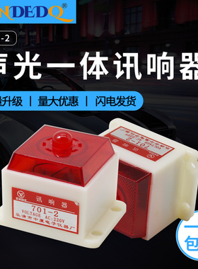 中厦电子蜂鸣器701-2讯响器带灯珠光源声压100分贝AC220VDC12V24V