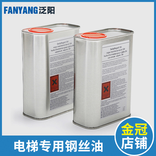 电梯专用钢丝绳油1L除锈防锈润滑S4油去除油污清洗油保养适用蒂森