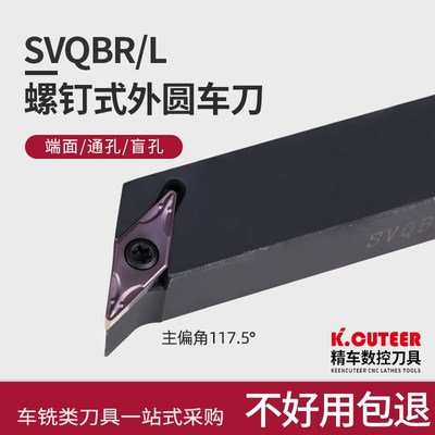 数控刀杆SVQBR2020K16普通车床机架刀具SVQCR1616H11机夹外圆车刀