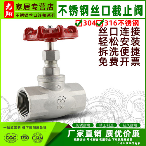 J11W-16P 304不锈钢丝口截止阀B型内螺纹截止阀DN15 20 32 40 50
