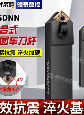 数控刀杆45度外圆机夹刀MSDNN2020K/2525M12车床正方形倒角车刀杆