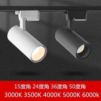 LED轨道灯35瓦光束角1536度50度3000K3500K4000K5000K导轨射灯